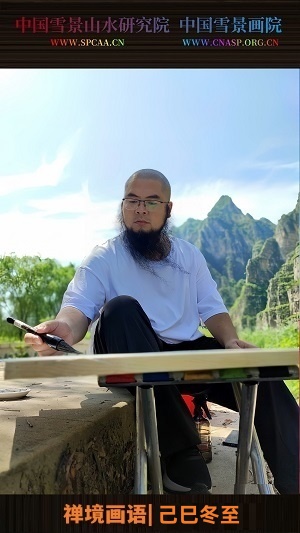 禅境画语|己巳冬至